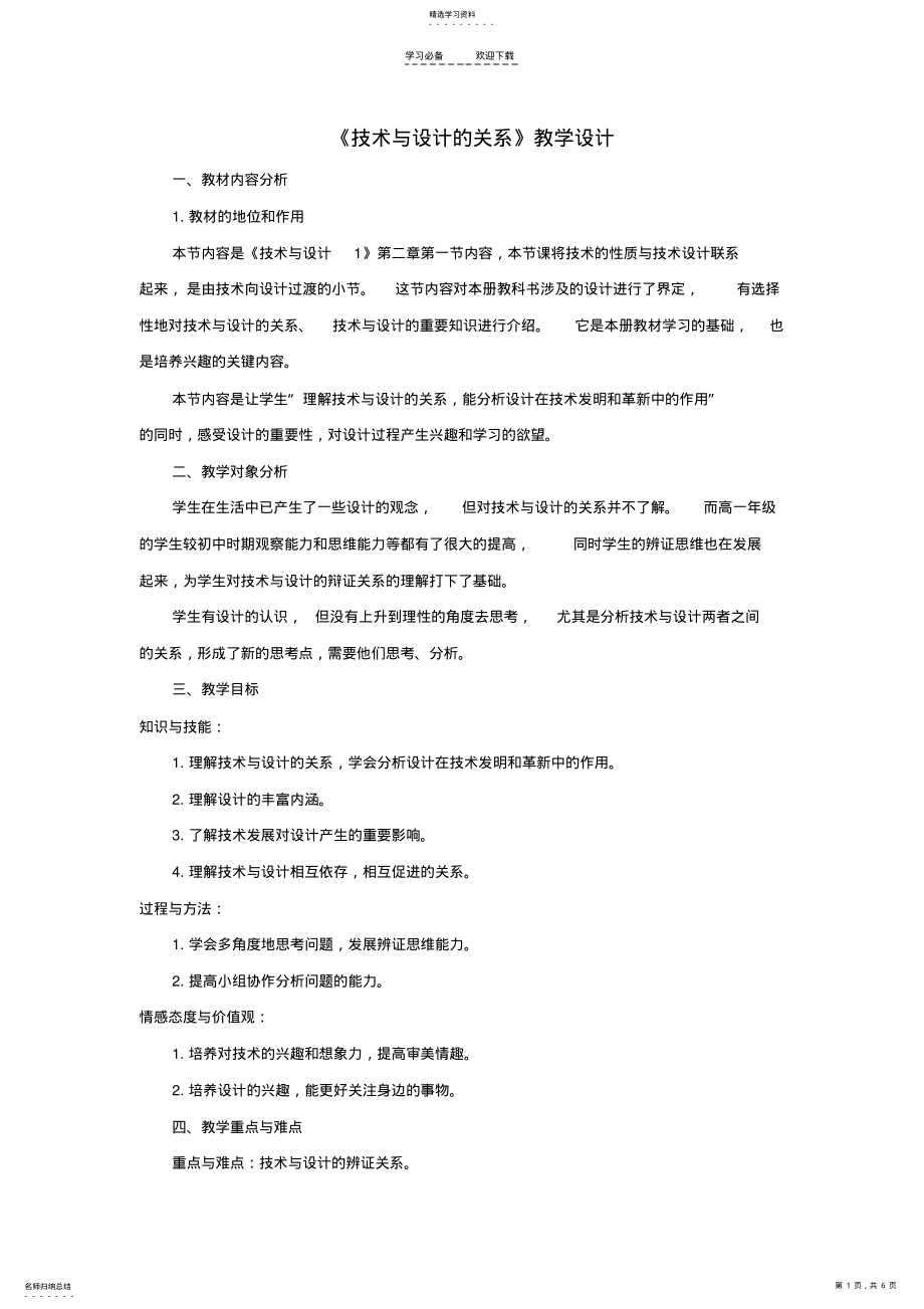 2022年高三通用技术《设计与技术的关系》教学设计 .pdf_第1页