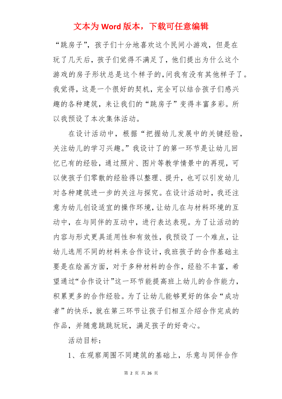 我们的城市大班教案.docx_第2页