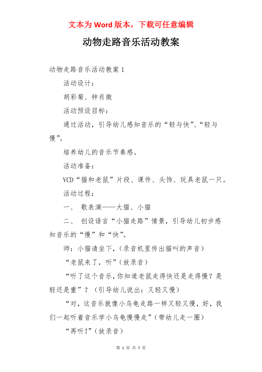 动物走路音乐活动教案.docx_第1页