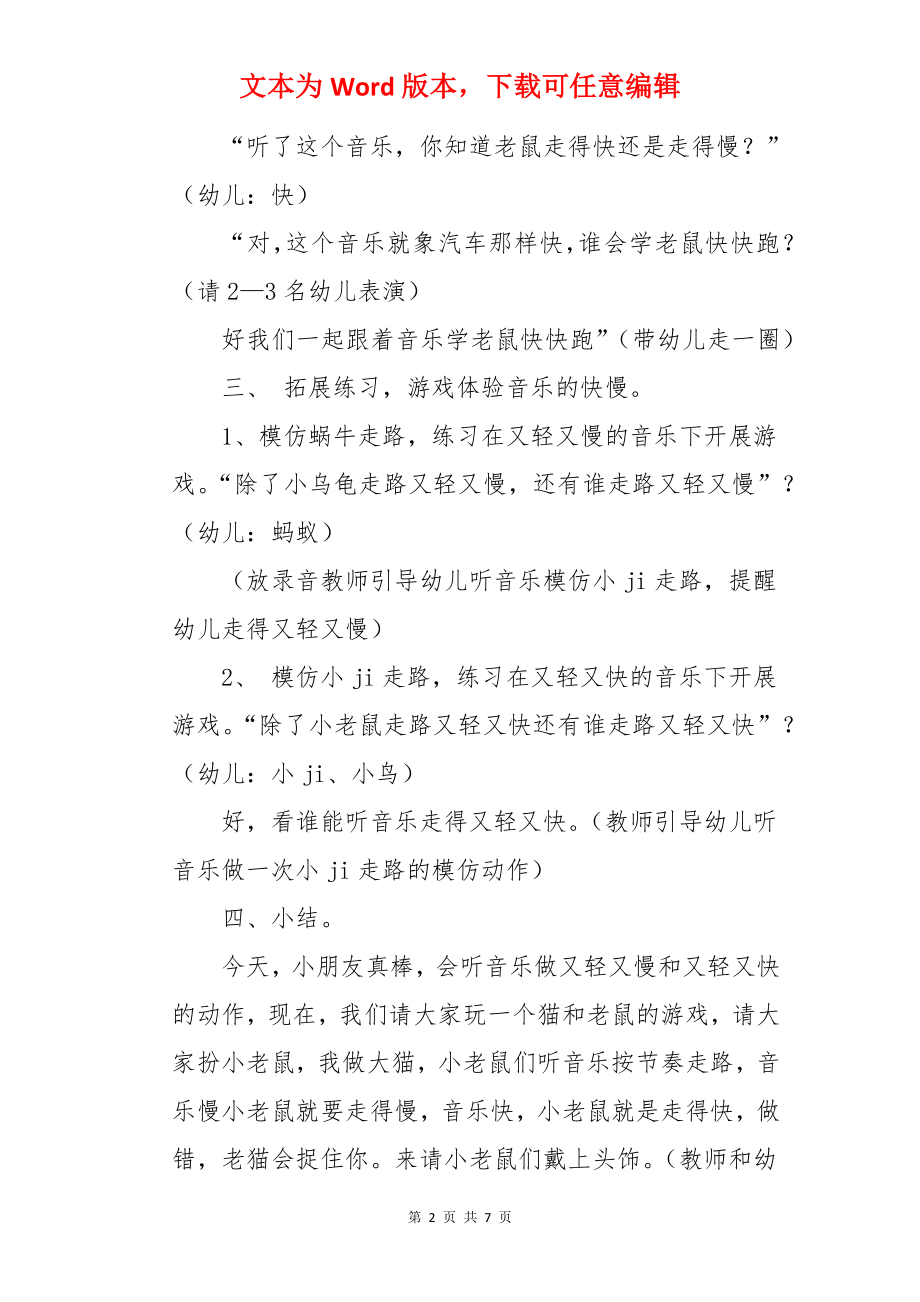 动物走路音乐活动教案.docx_第2页