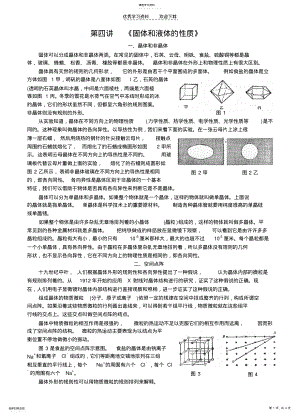 2022年高中物理竞赛《固体和液体的性质》 .pdf