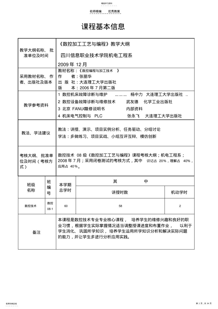 2022年数控加工工艺与编程教案 .pdf_第2页