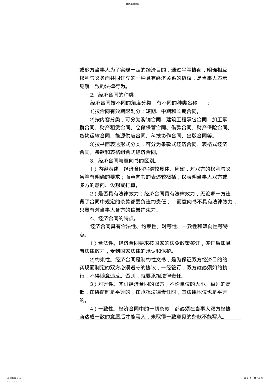 2022年应用文写作教案第六章第二节经济合同教案 .pdf_第2页