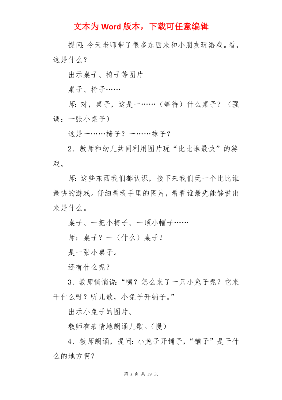 小兔子开铺子中班教案.docx_第2页