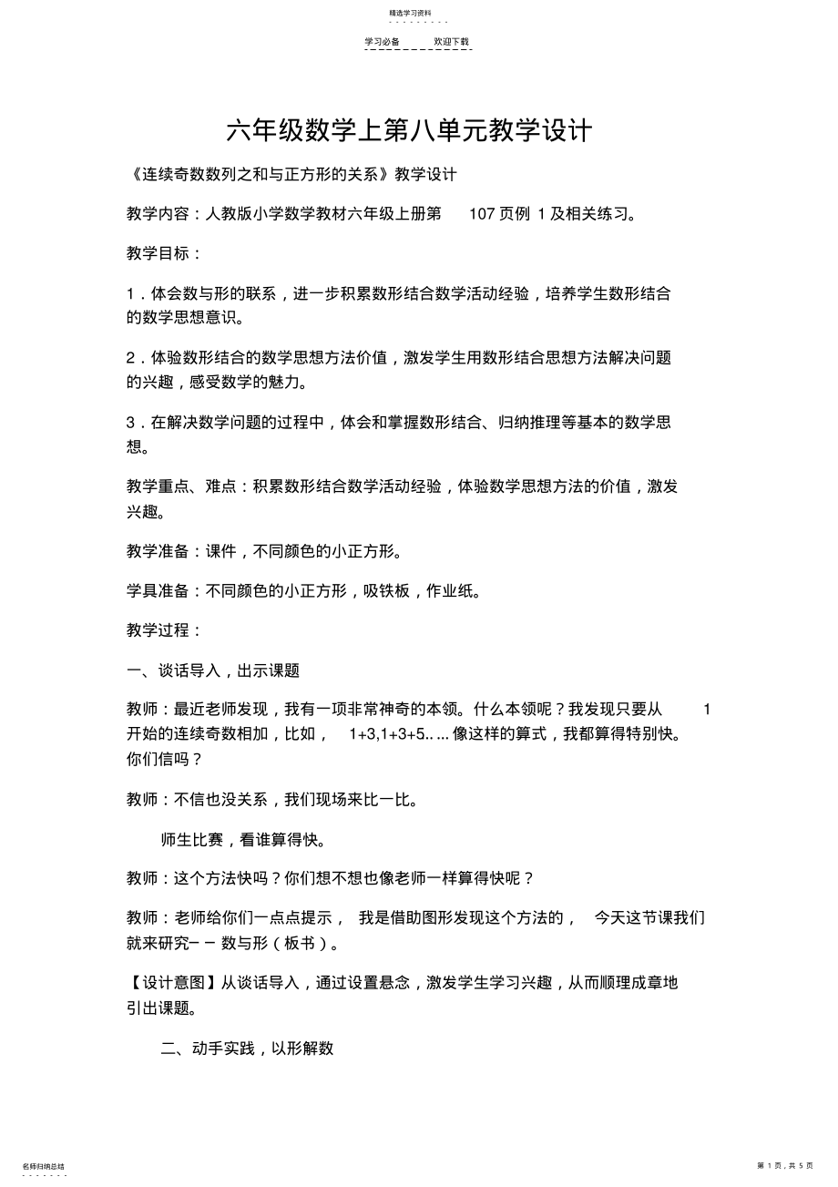 2022年数与形的教学设计 .pdf_第1页