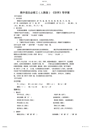 2022年高中语文必修三《劝学》导学案 .pdf