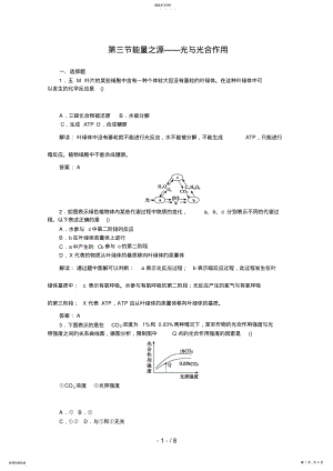 2022年高中生物必修一课时训练 12.pdf