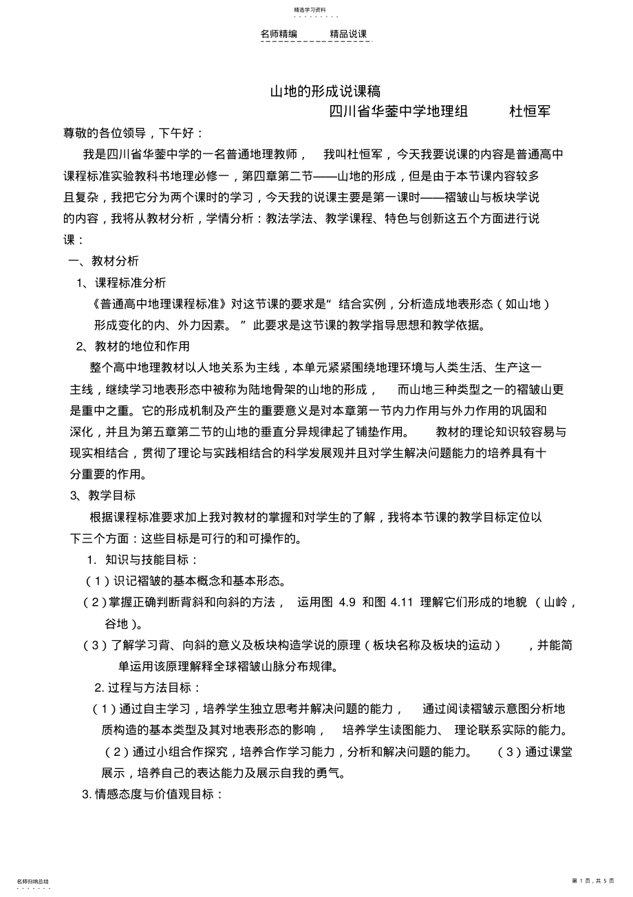 2022年山地的形成说课稿 .pdf_第1页