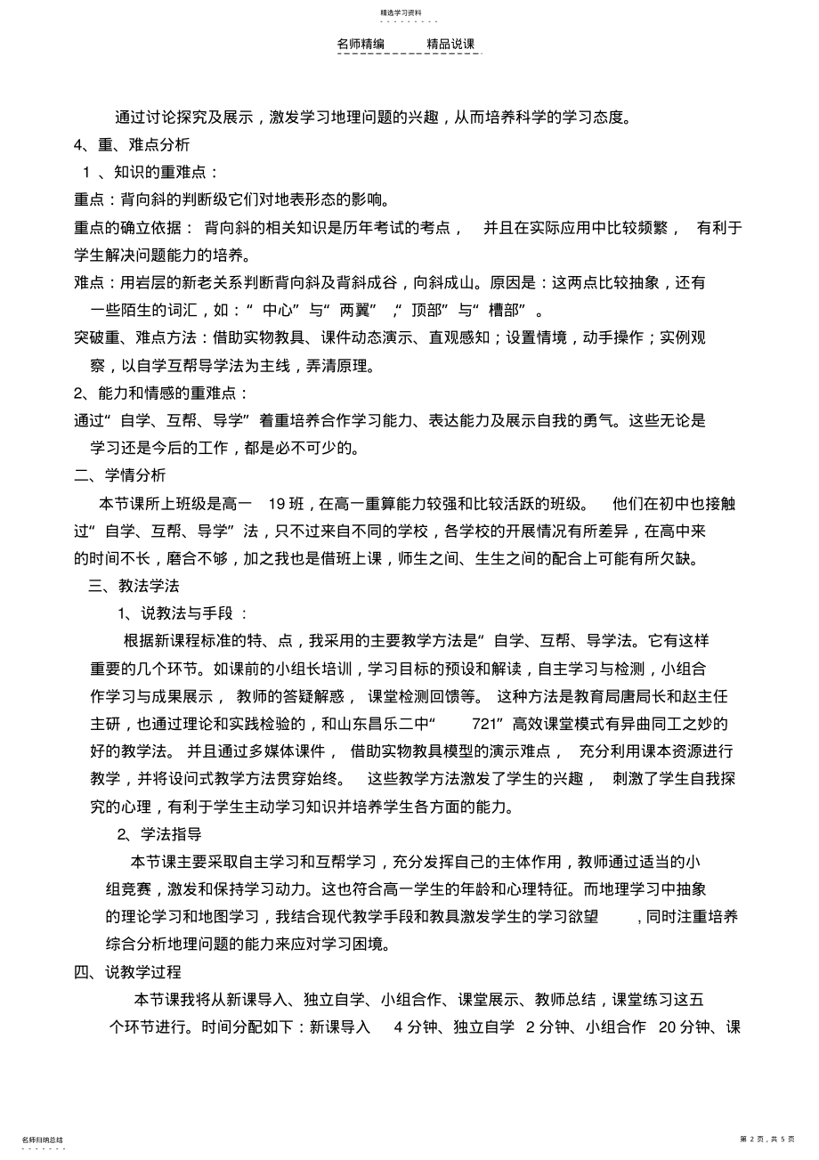 2022年山地的形成说课稿 .pdf_第2页