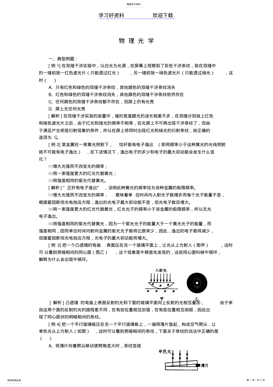 2022年高考物理考点训练例题精析专题物理光学 .pdf_第1页