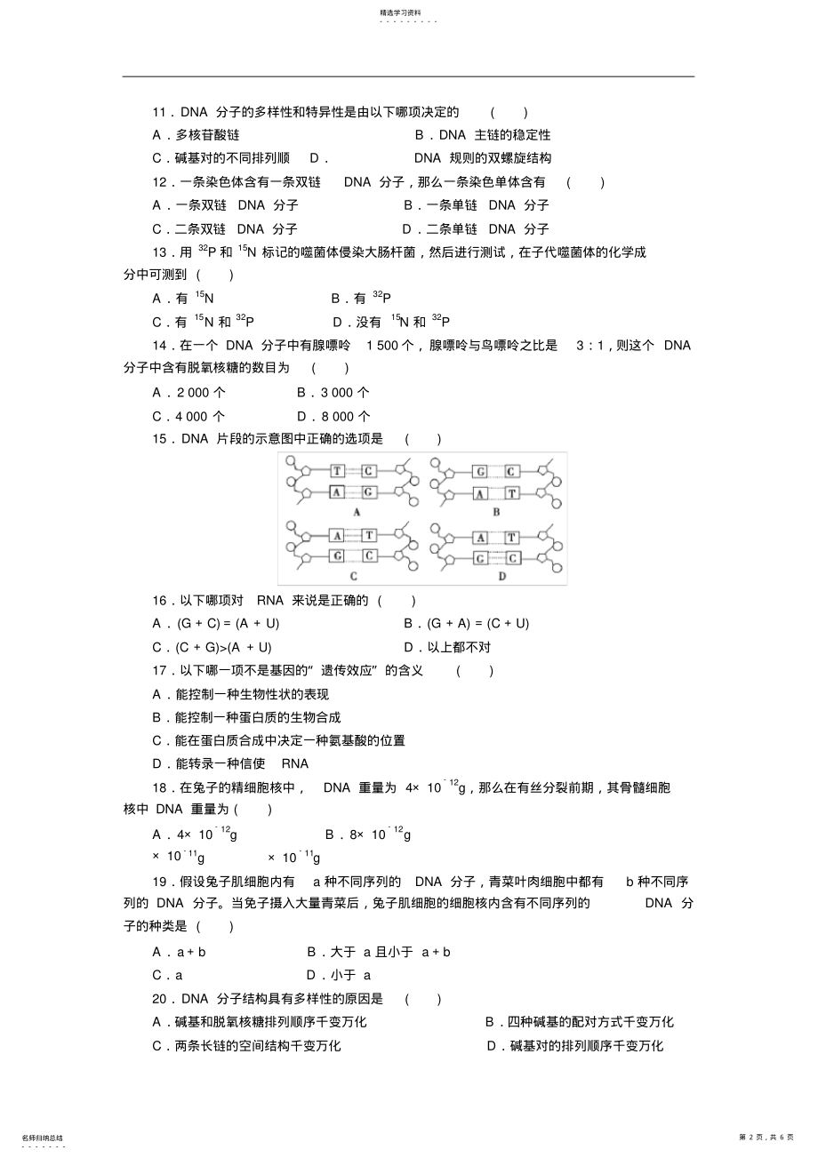 2022年高一生物必修2第三章基因的本质综合检测题 .pdf_第2页