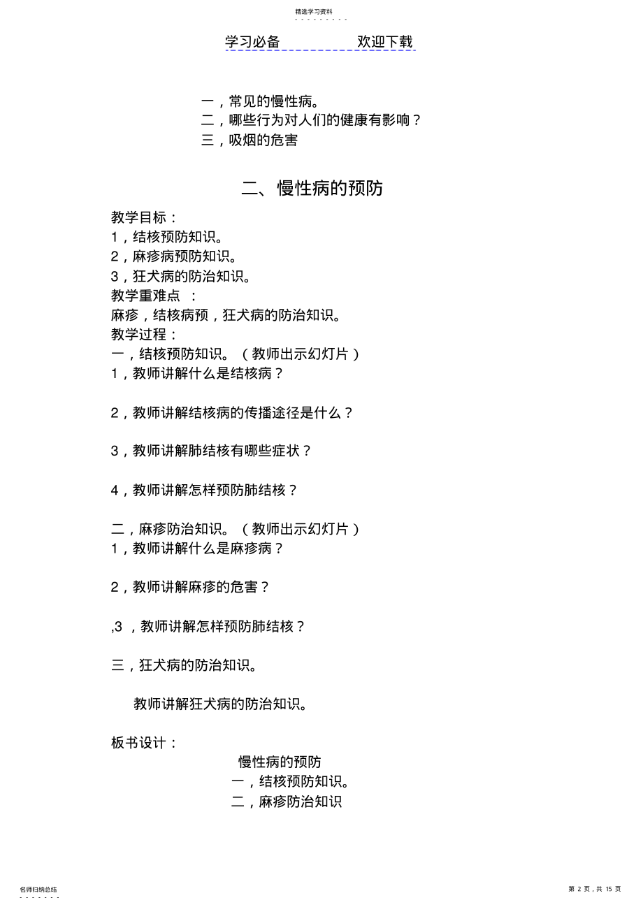 慢性病防控健康教育教案 .pdf_第2页