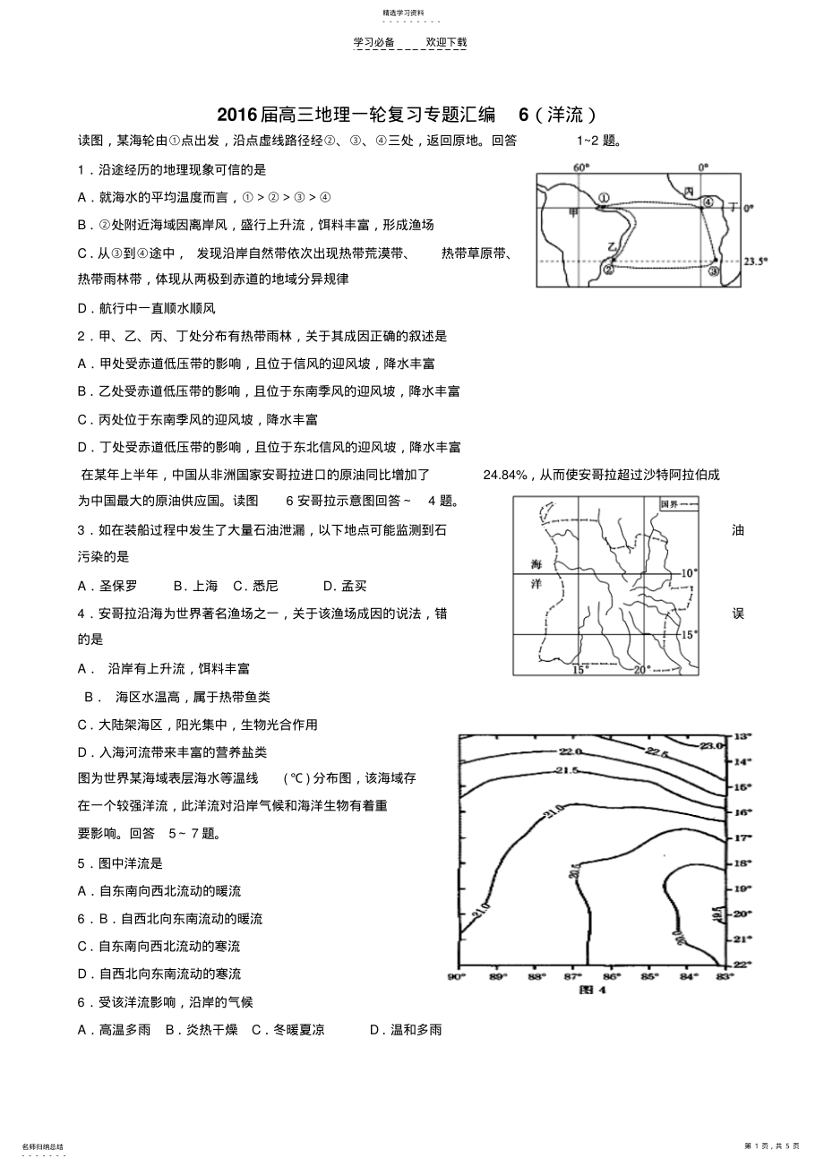 2022年高三地理一轮复习专题 .pdf_第1页