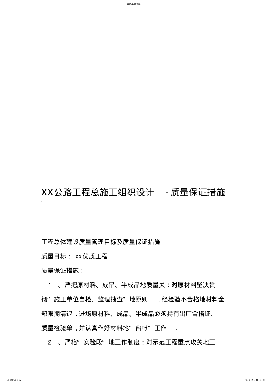 2022年高速公路B施工方案施工组织 .pdf_第2页