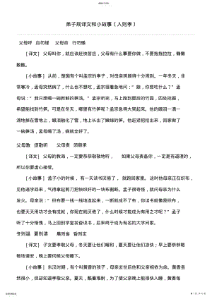 2022年弟子规译文和小故事 .pdf