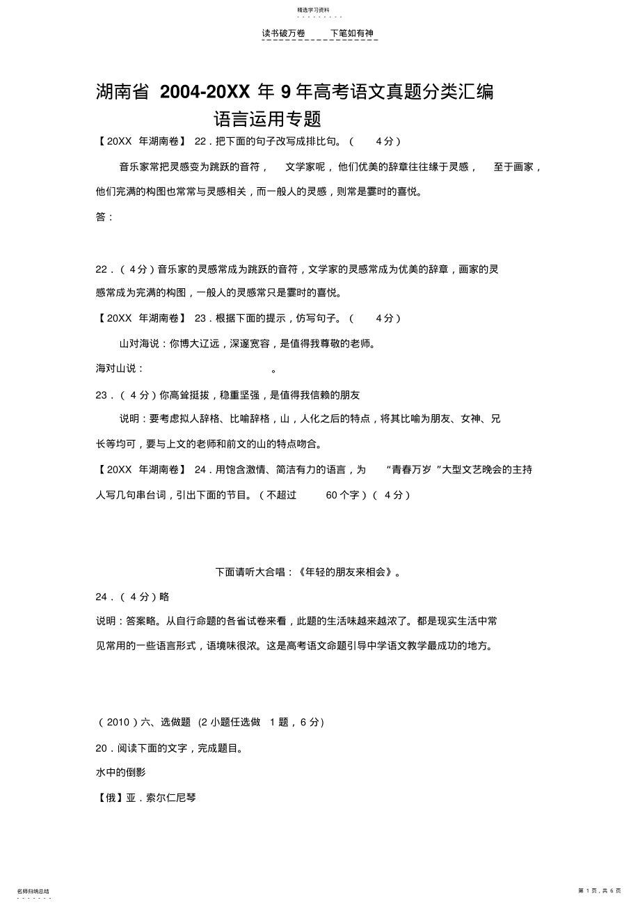 2022年高考语文真题分类汇编语言运用专题 .pdf_第1页