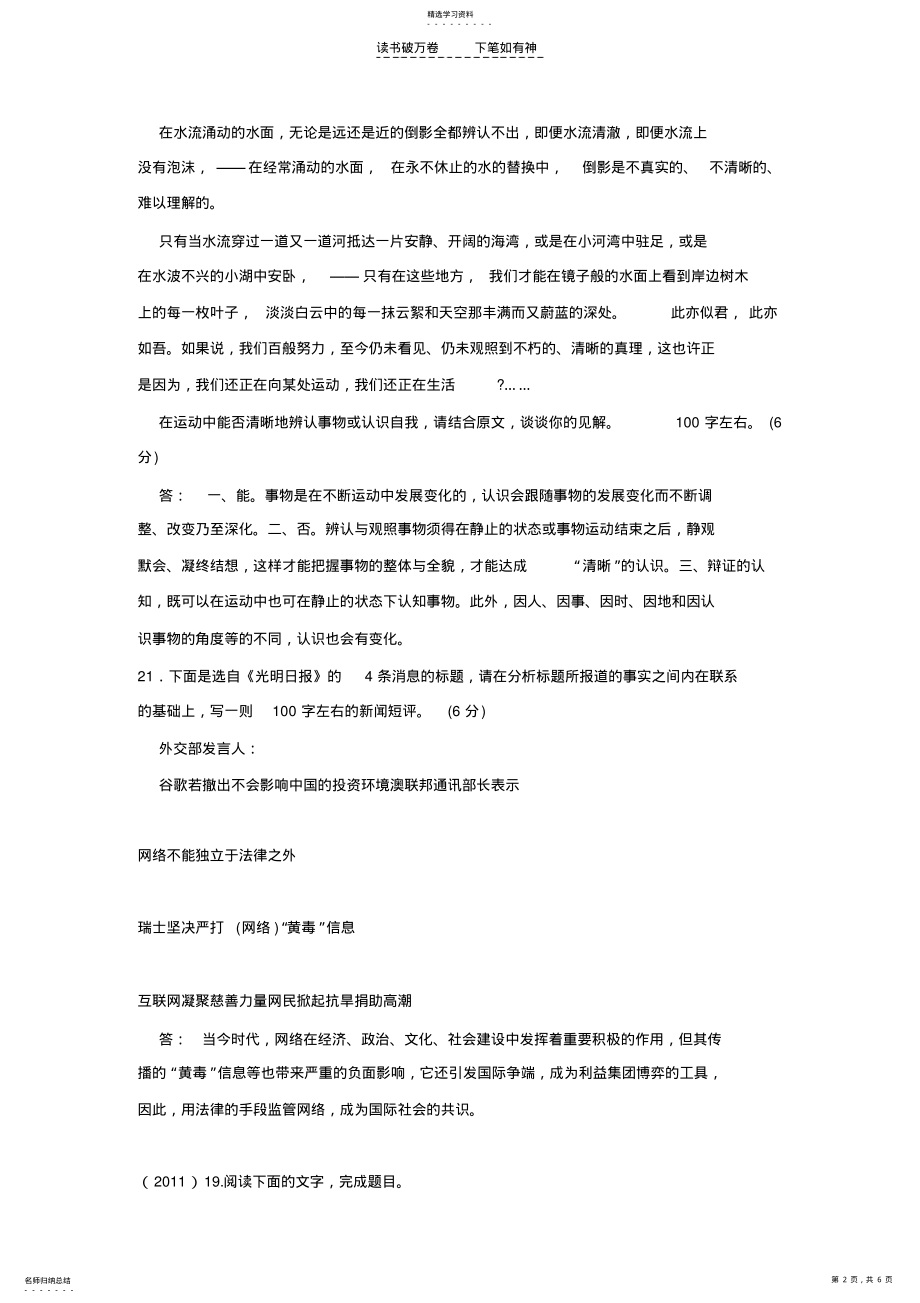 2022年高考语文真题分类汇编语言运用专题 .pdf_第2页