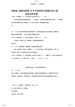 2022年高考语文真题分类汇编语言运用专题 .pdf