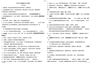 2022年高中化学重要知识点回顾 .pdf