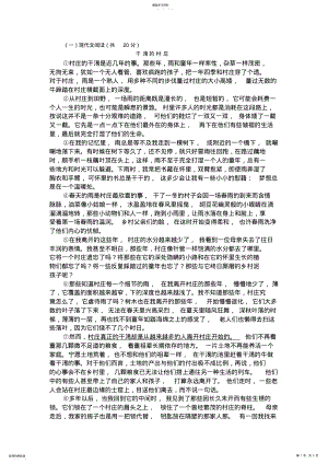 2022年高中语文阅读练习及答案 .pdf