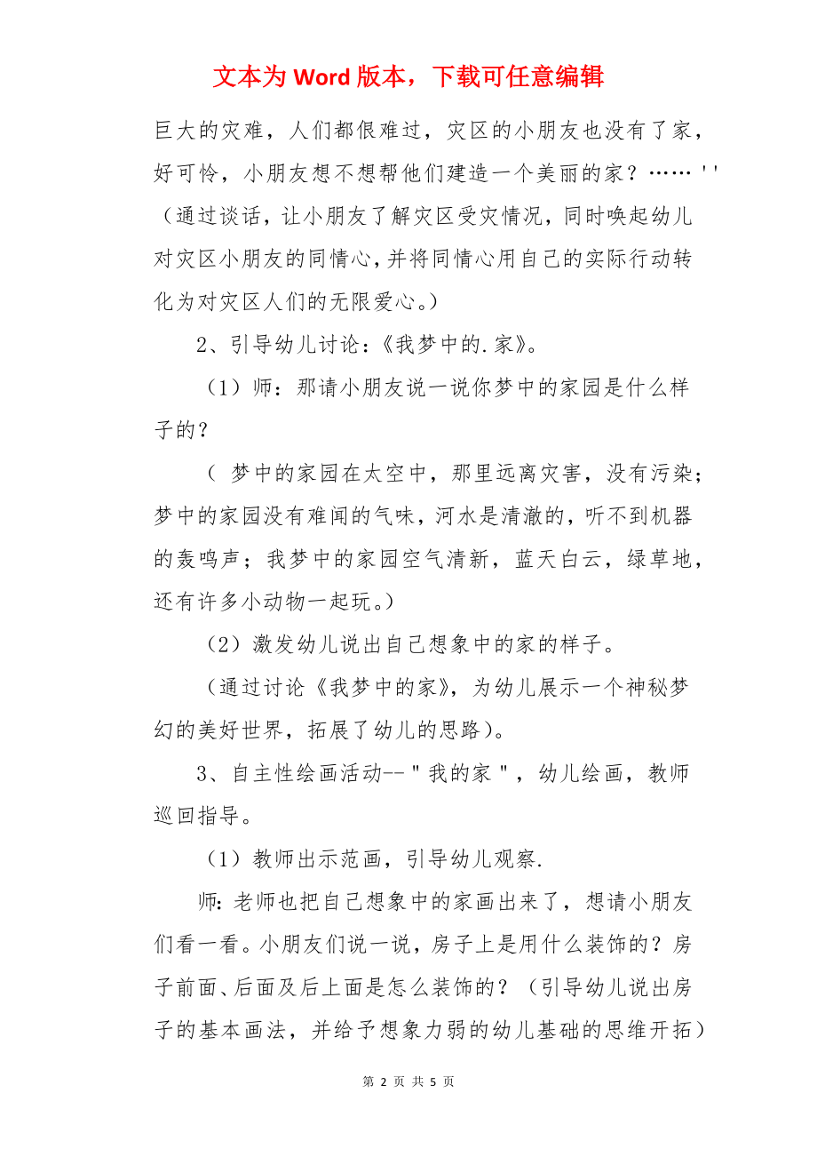 幼儿园大班美术教案：我的家.docx_第2页