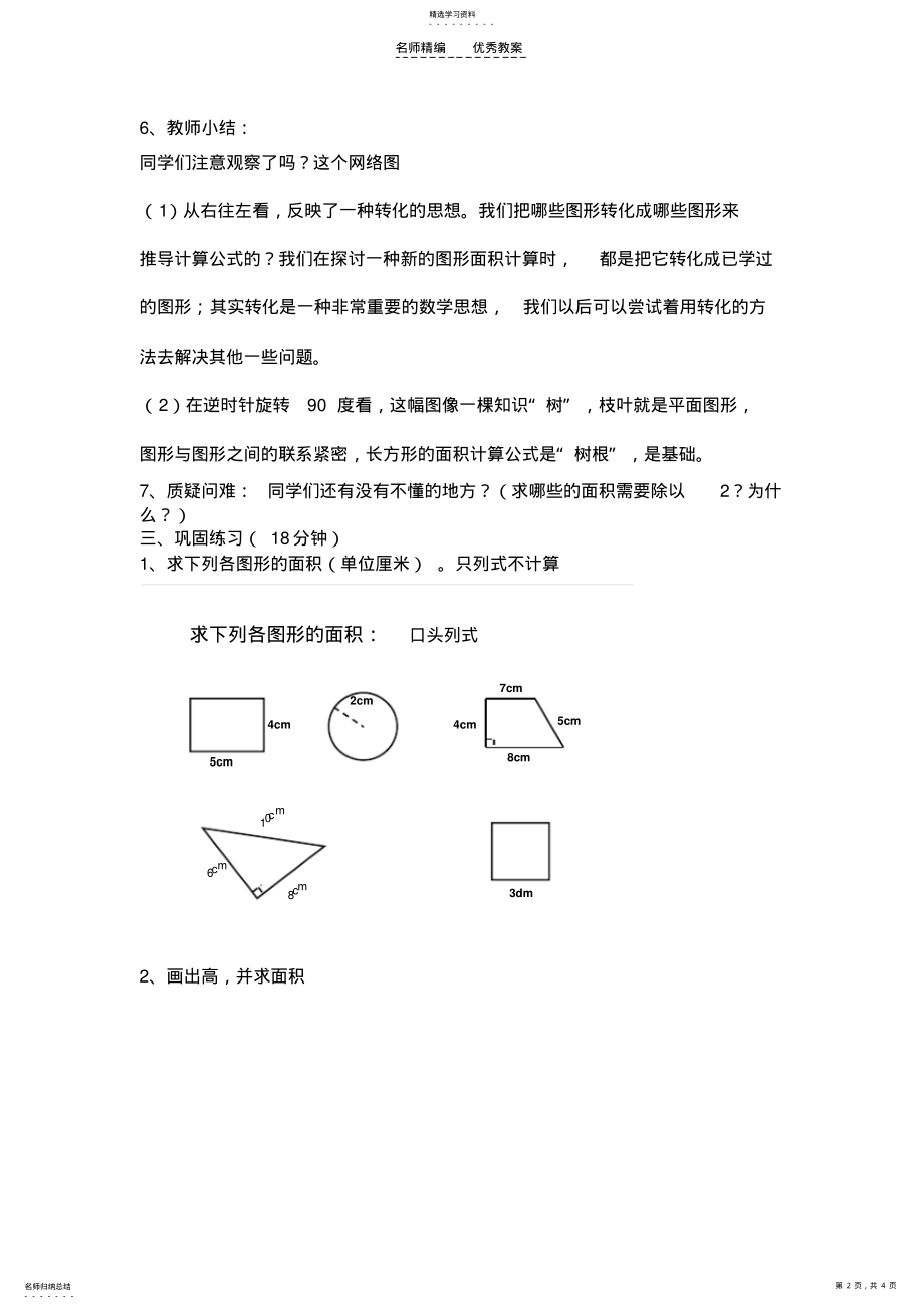 2022年平面图形的周长和面积总复习教学设计 .pdf_第2页