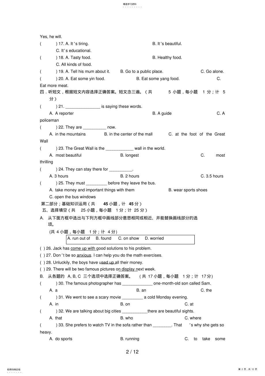 成都七中期中考试试题及答案 .pdf_第2页