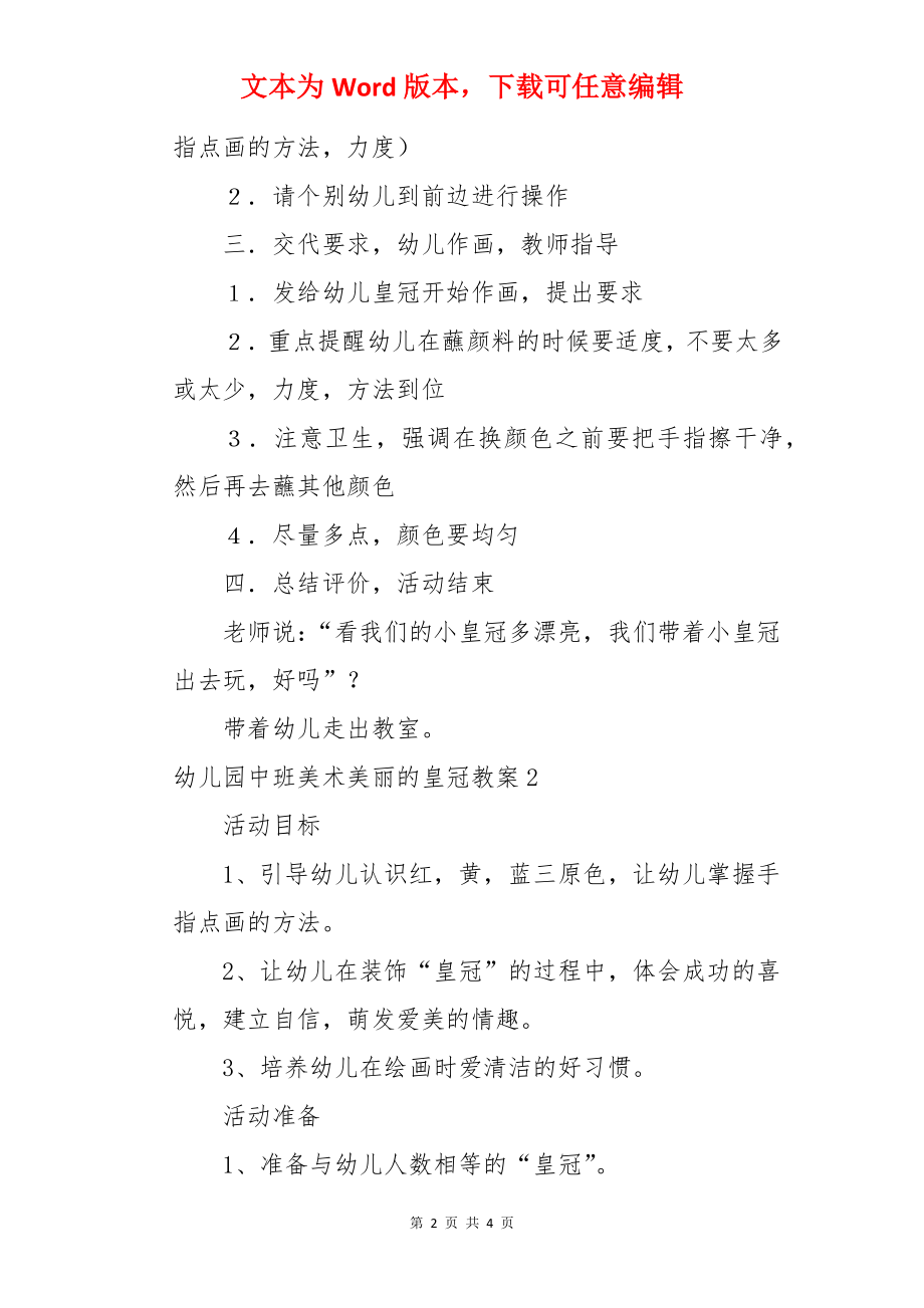 幼儿园中班美术美丽的皇冠教案.docx_第2页