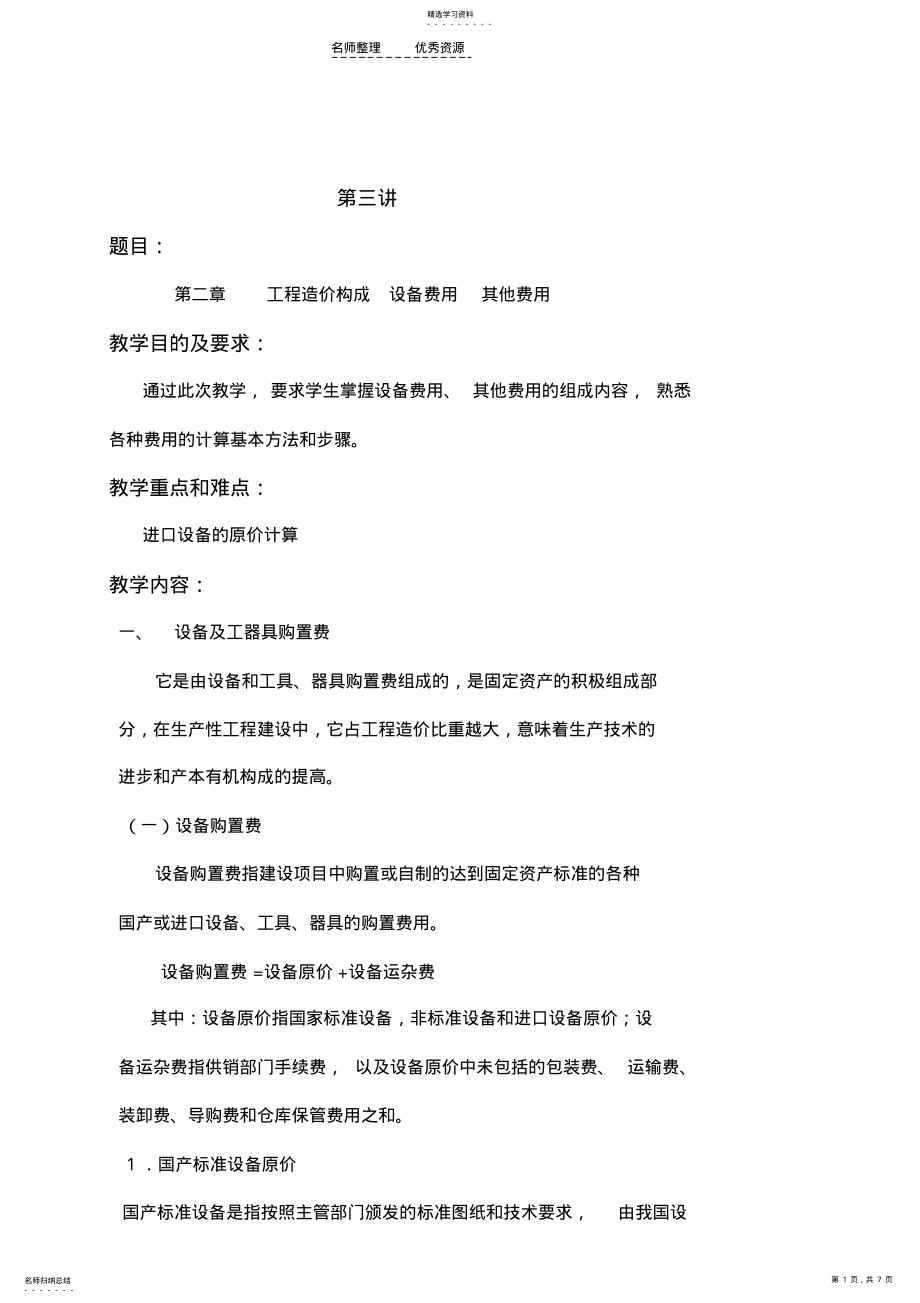 2022年建筑工程计量与计价第三讲 .pdf_第1页