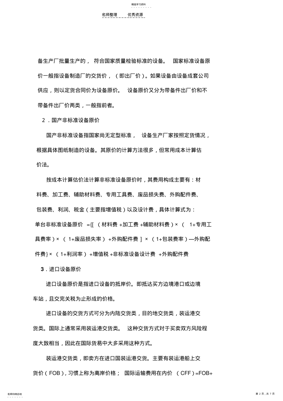 2022年建筑工程计量与计价第三讲 .pdf_第2页