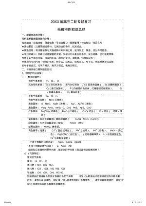 2022年高三化学二轮专题复习无机推断知识总结 .pdf