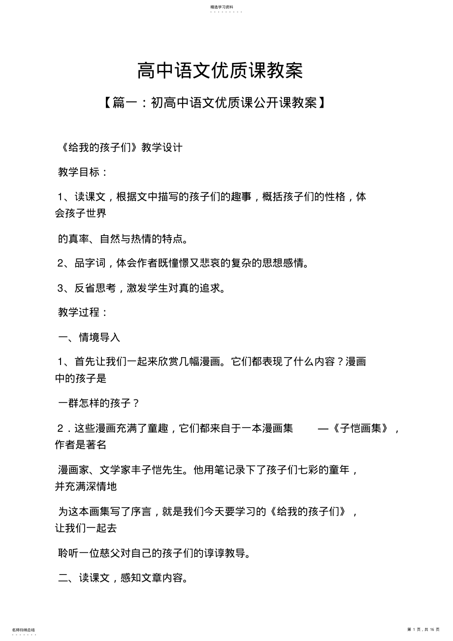 2022年高中语文优质课教案 .pdf_第1页