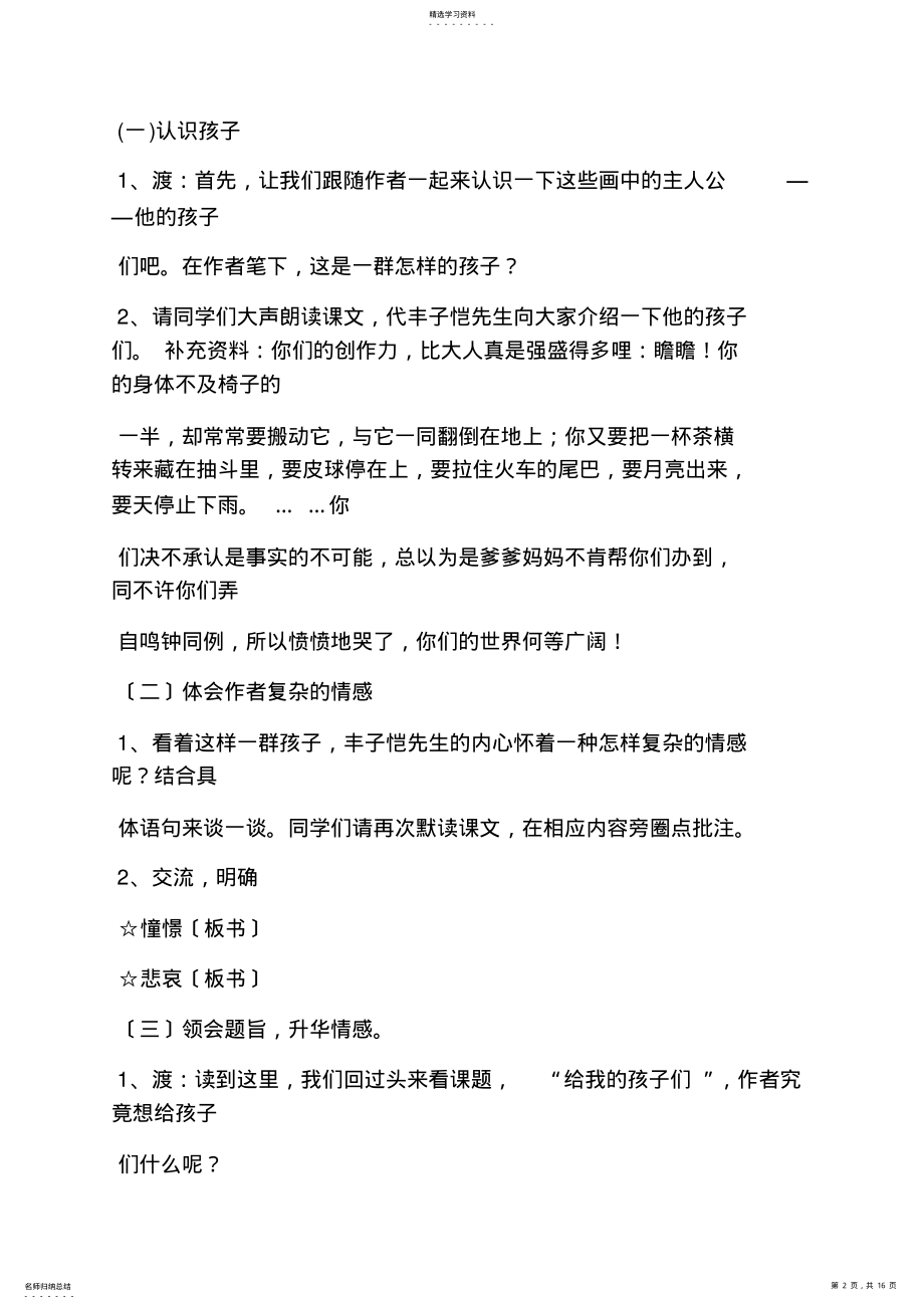 2022年高中语文优质课教案 .pdf_第2页