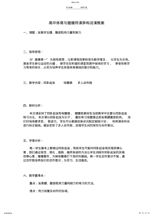 2022年高中体育与健康同课异构说课教案 .pdf