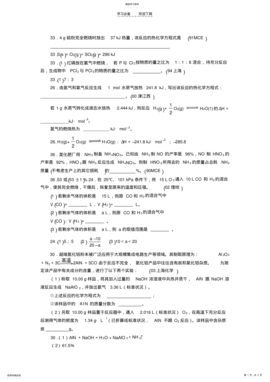 2022年高考化学计算题九——无机反应填空题 .pdf_第1页