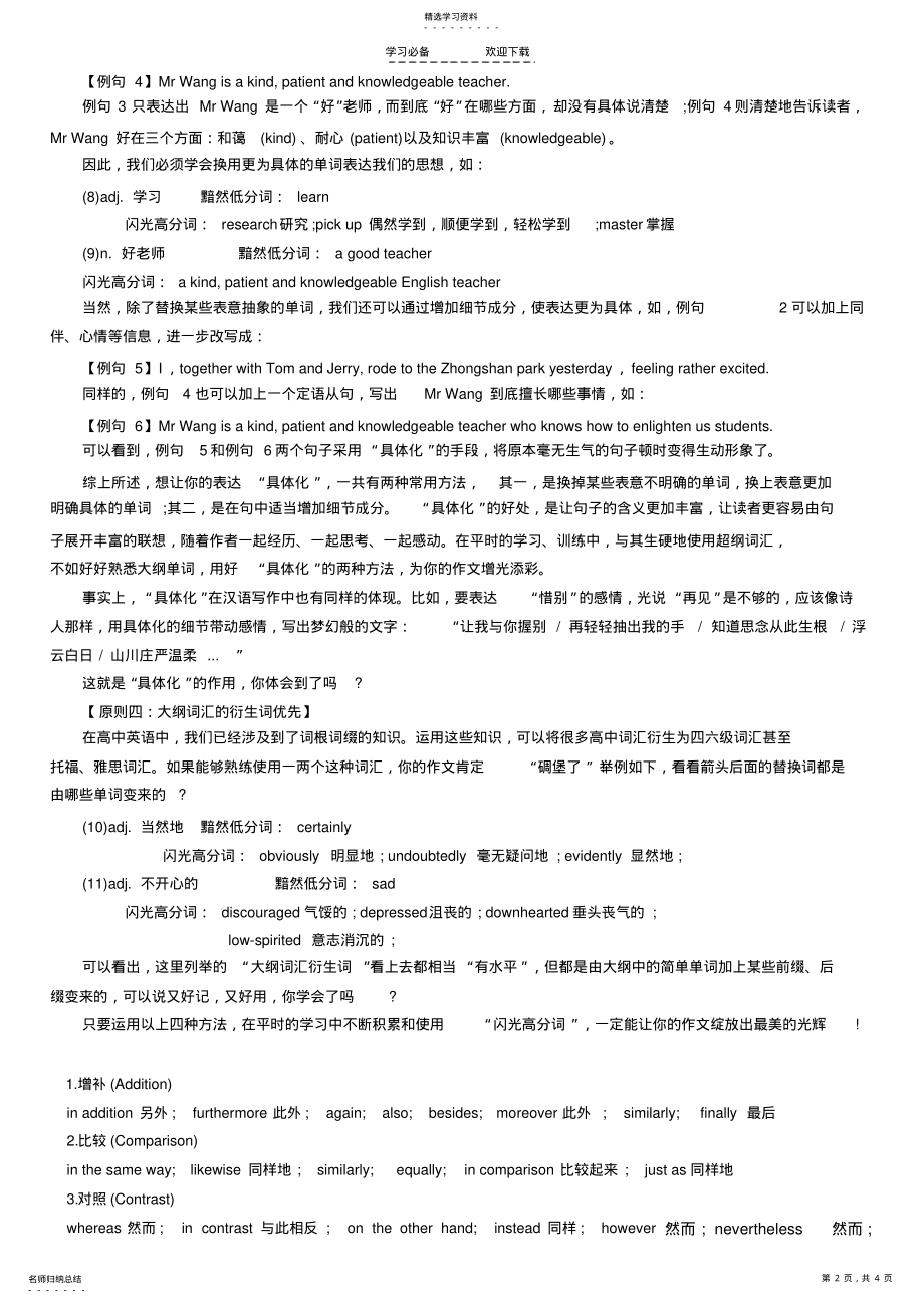 2022年高考英语书面表达高分秘诀之高级词汇替换 .pdf_第2页