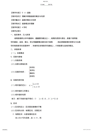 2022年高等数学第一章函数极限与连续教案 .pdf