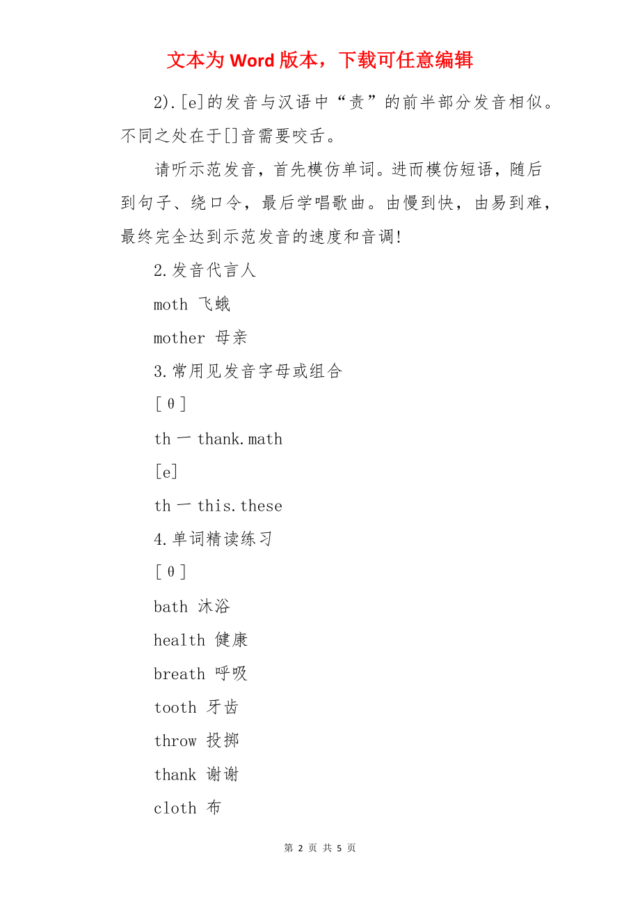 9小时快学英语国际音标：辅音(摩擦音)[θ][e]【第三小时】.docx_第2页