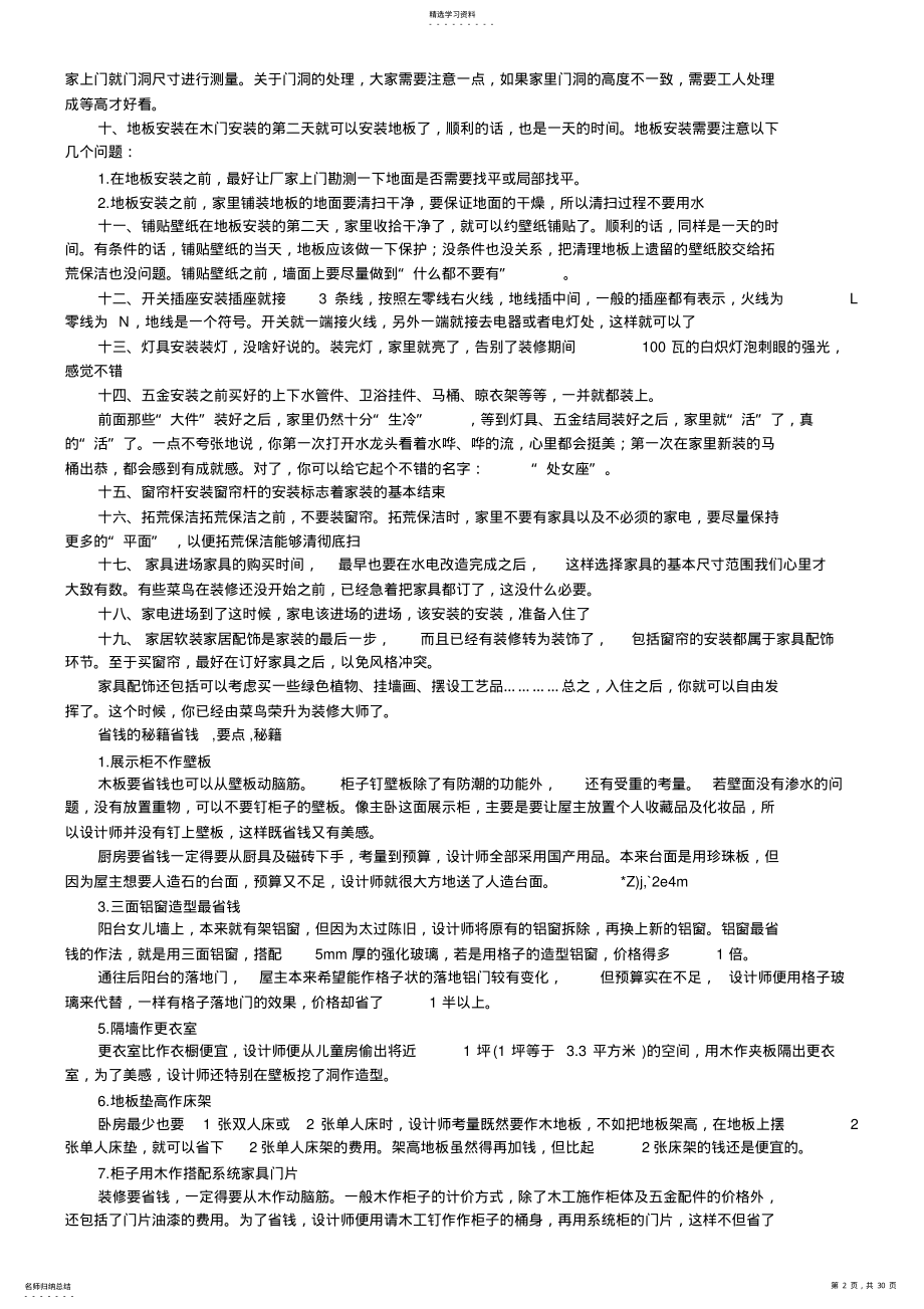 2022年房屋装修过程方法材料选购预算大全 .pdf_第2页