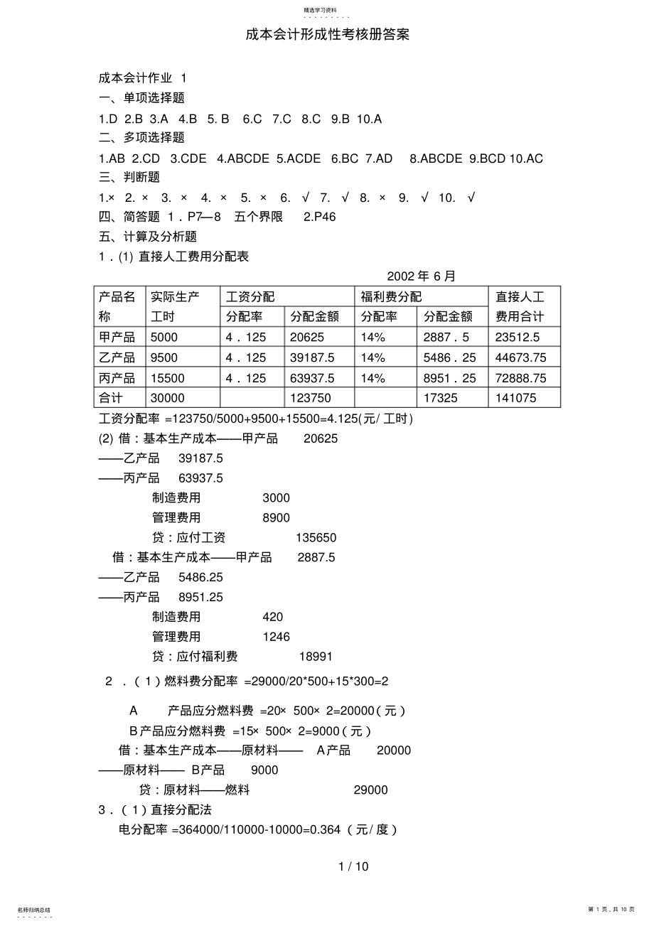 2022年成本会计形成性考核册答案 2.pdf_第1页