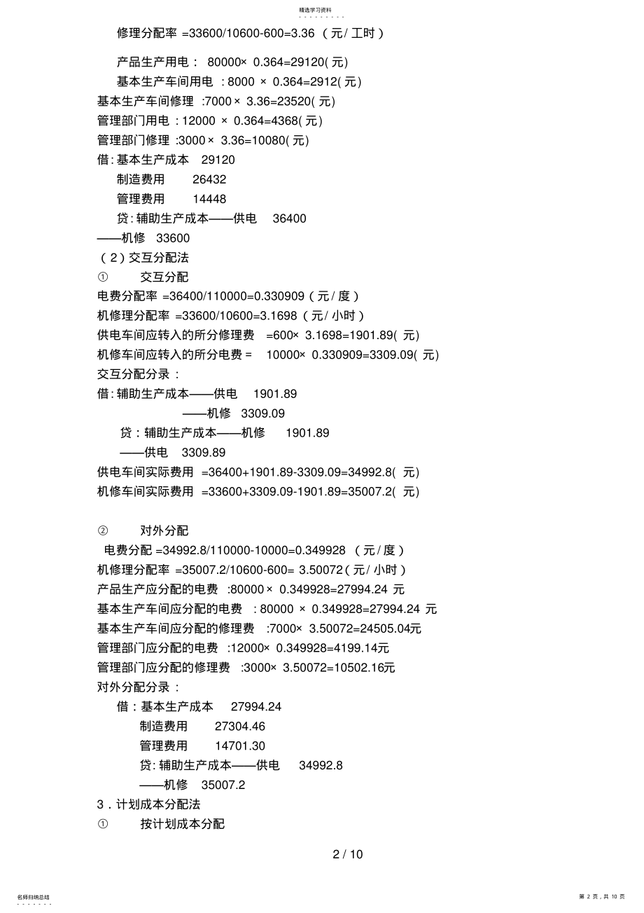 2022年成本会计形成性考核册答案 2.pdf_第2页