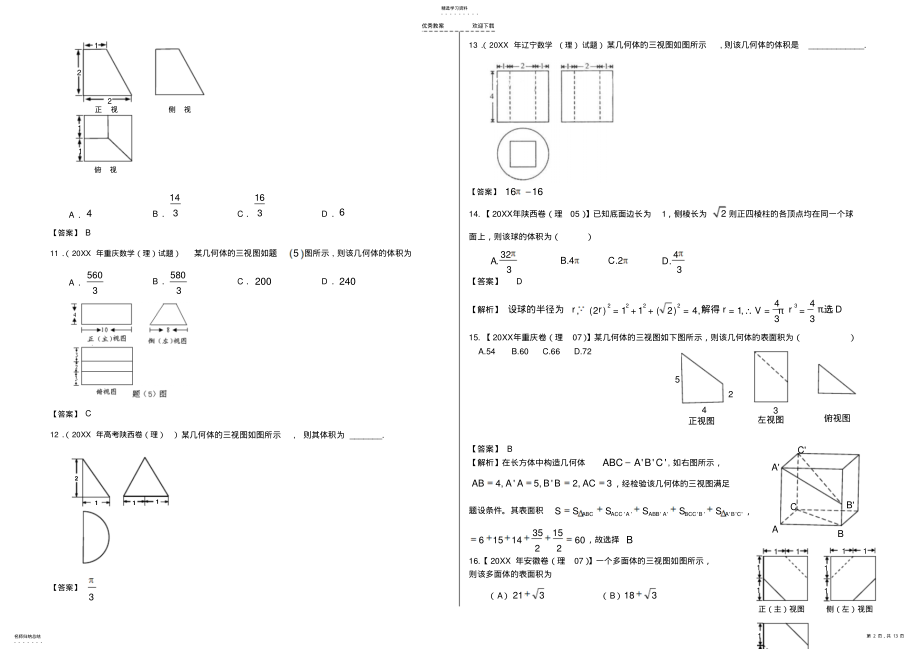 2022年高考理科数学二轮专题复习大题之立体几何 .pdf_第2页