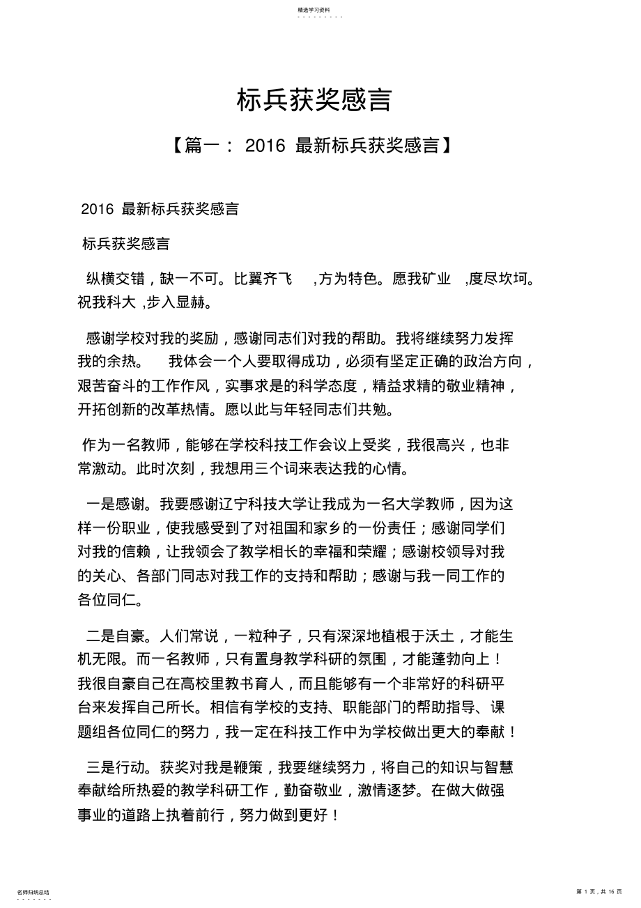 2022年感言感想之标兵获奖感言 .pdf_第1页