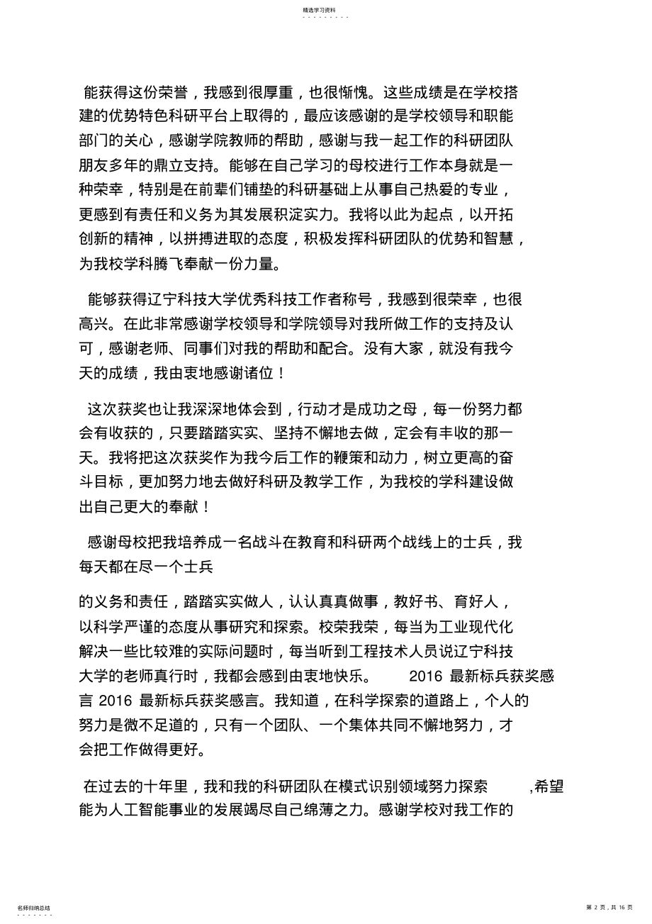 2022年感言感想之标兵获奖感言 .pdf_第2页