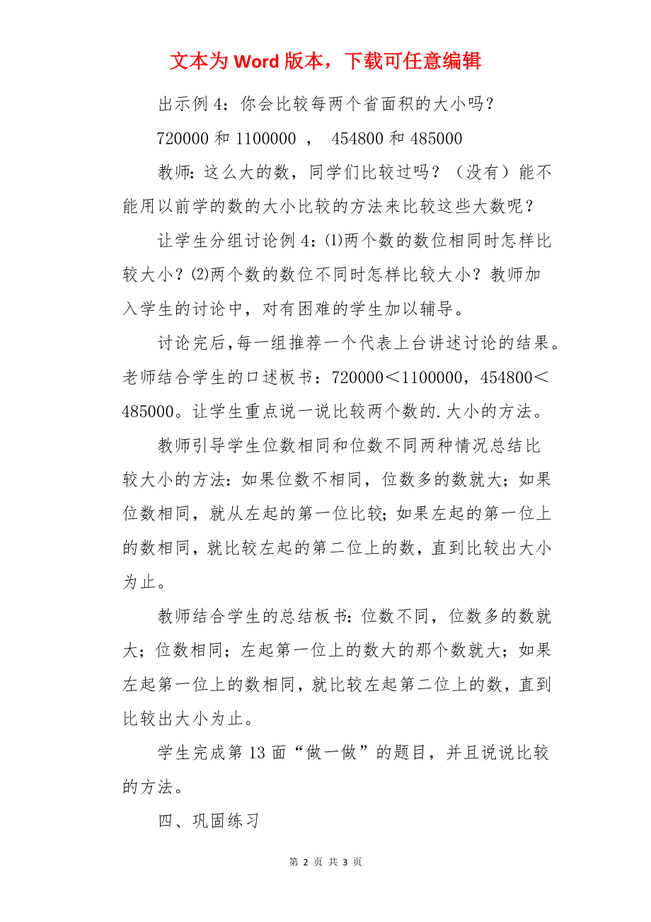 小学数学比较数的大小优秀教案.docx_第2页