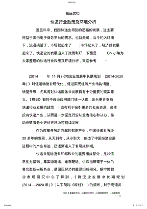 2022年快递行业政策及环境分析 .pdf