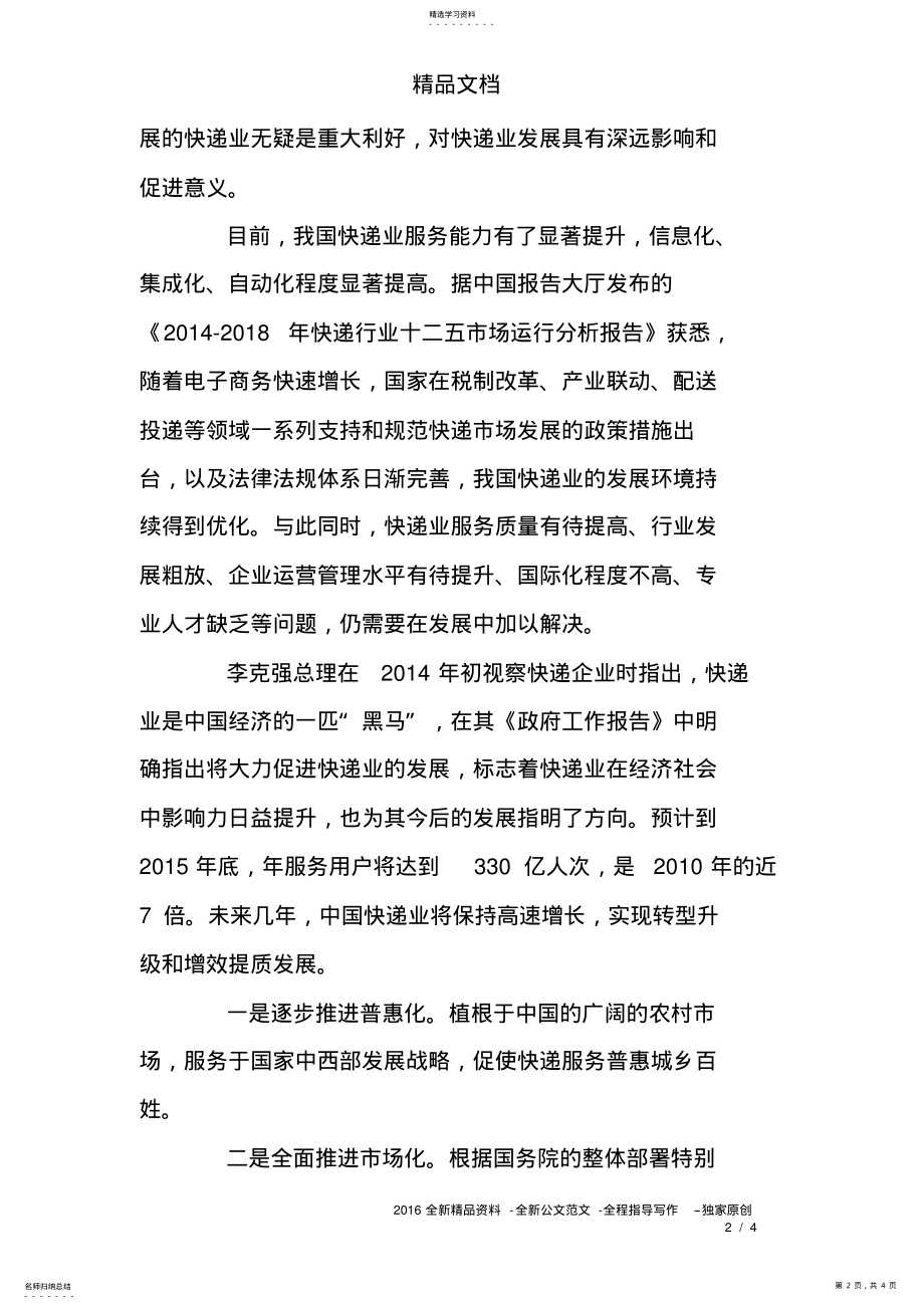 2022年快递行业政策及环境分析 .pdf_第2页