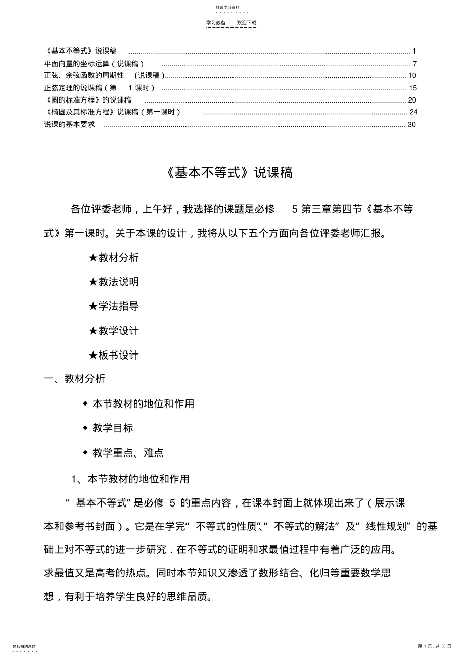 2022年高中数学部分说课稿 .pdf_第1页