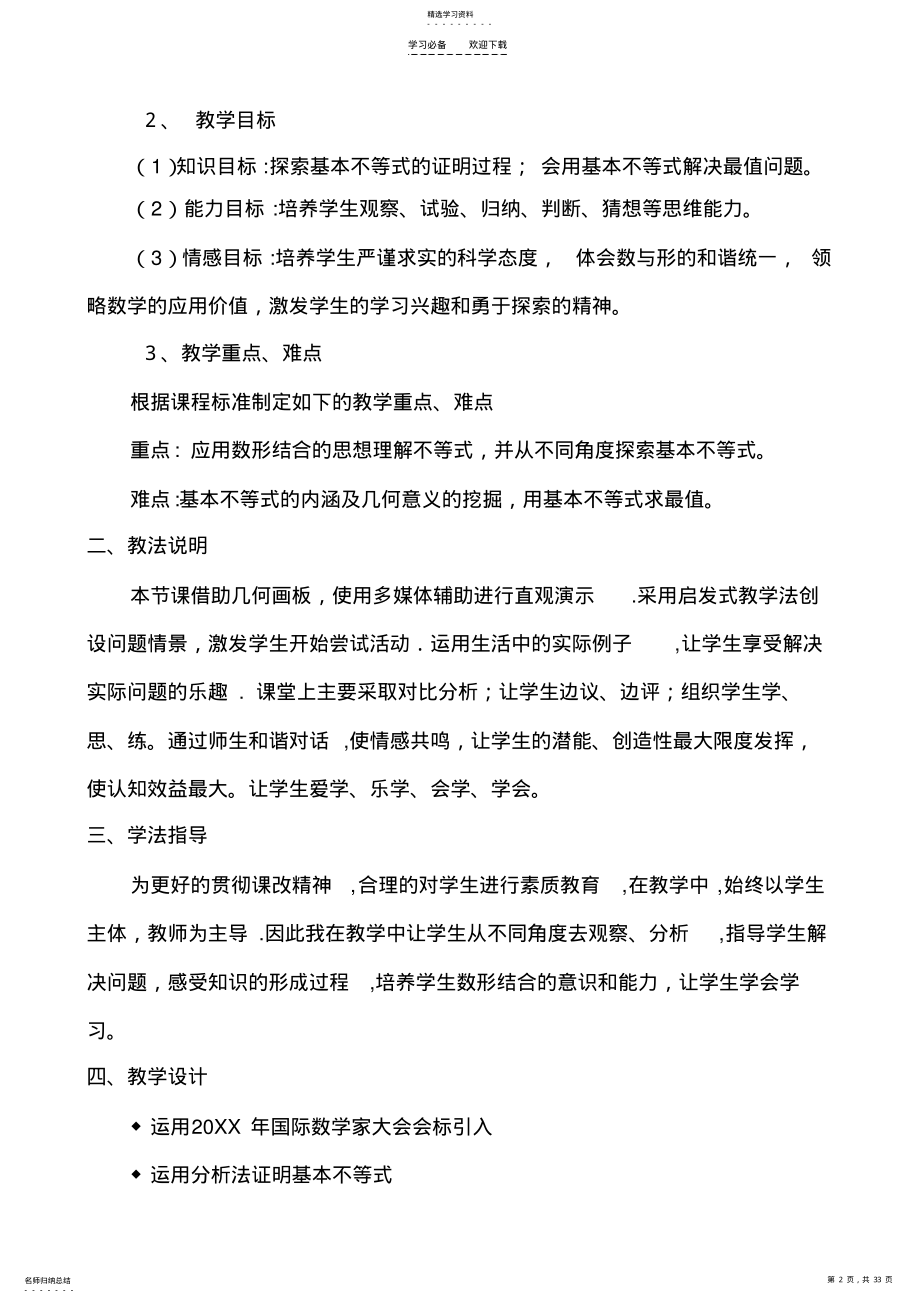 2022年高中数学部分说课稿 .pdf_第2页