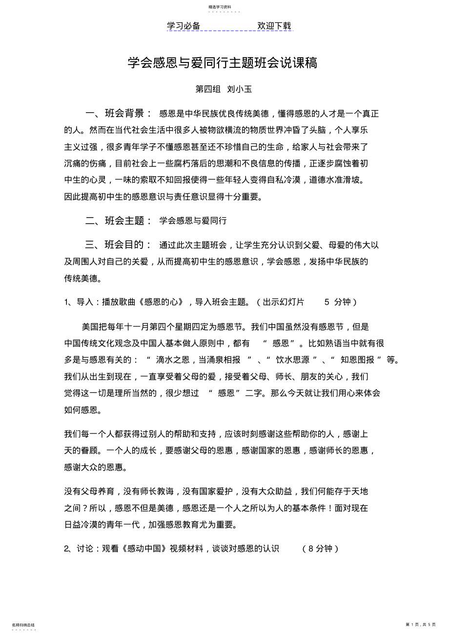 2022年感恩主题班会教案 .pdf_第1页